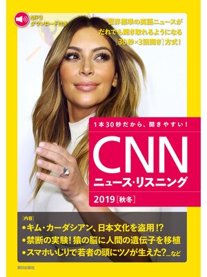 cover image of [音声データ付き]CNNニュース・リスニング 2019[秋冬]